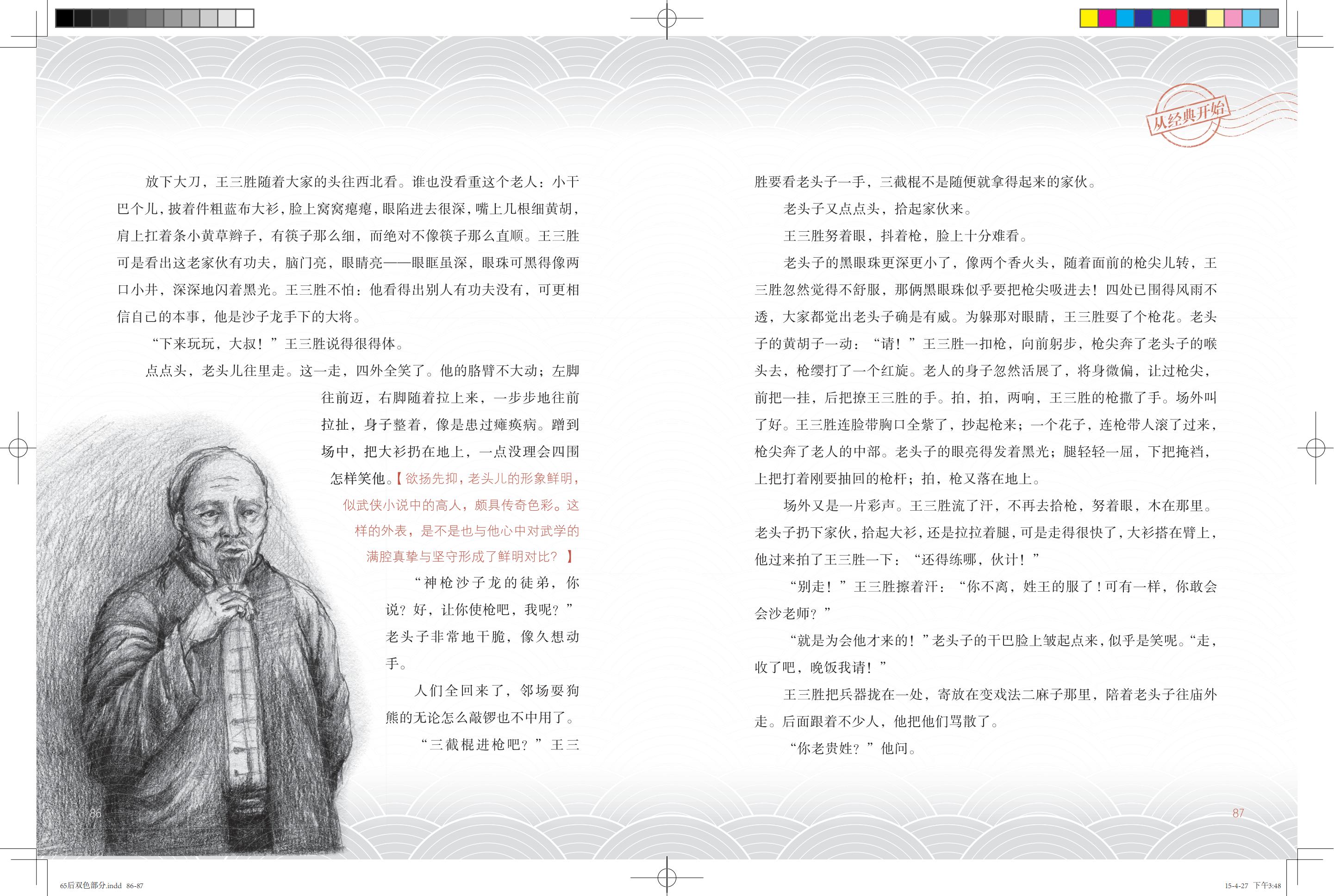 《鸽子号 Ⅱ》环扉2